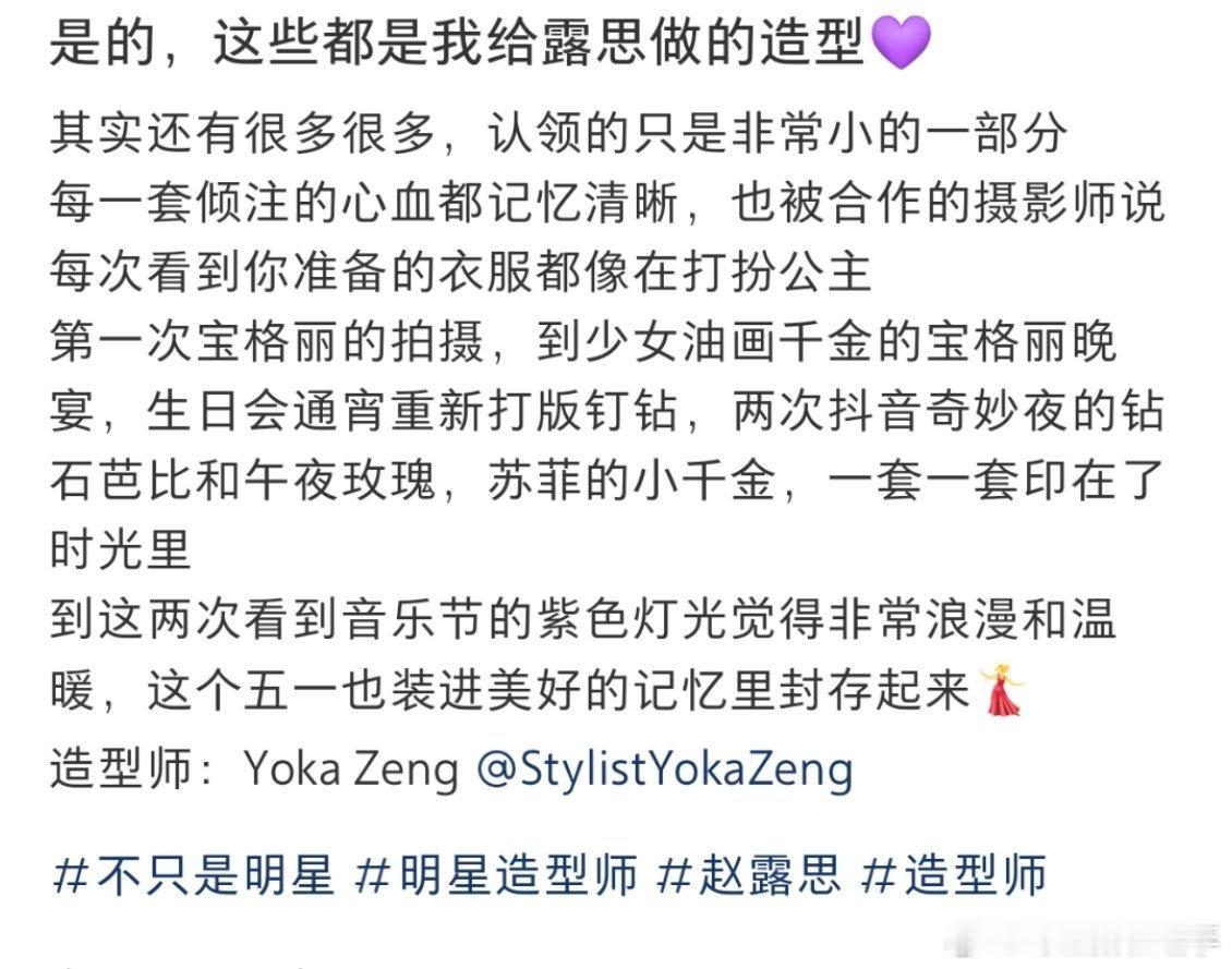 赵露思赵露思造型师准备的衣服都像在打扮公主🤩​​​