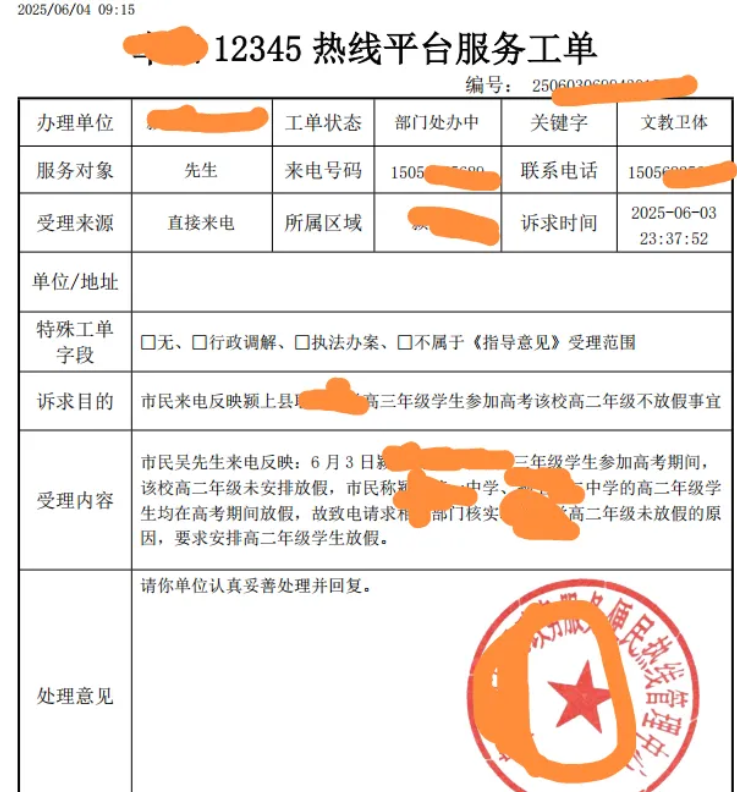 又一个举报，也是无语了！学校既不是高考考点，也没有抽调高考监考老师，高考期间也