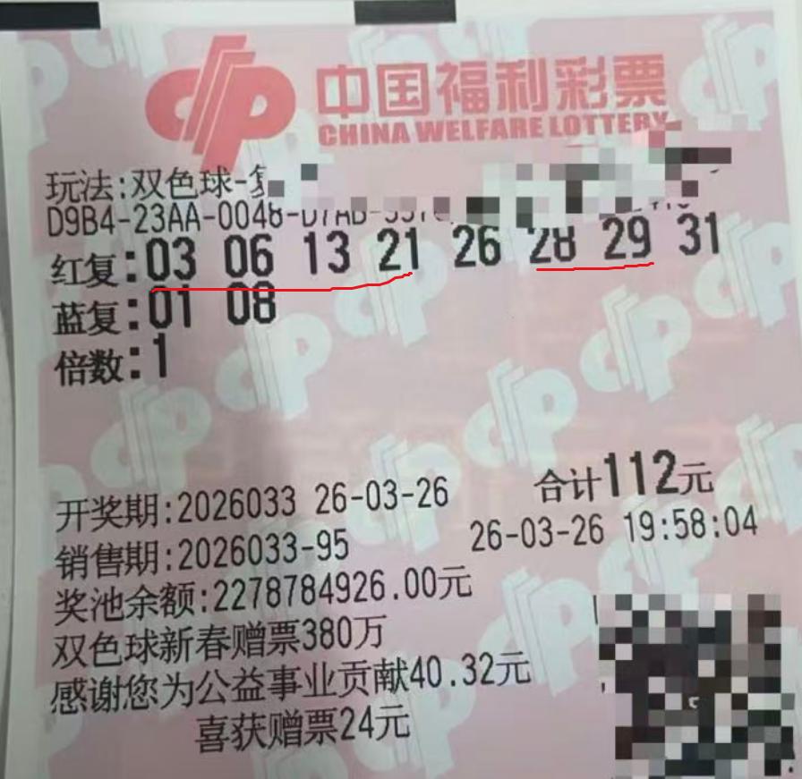 停售前2分中拿下46万奖金！彩友19:58分打出112元的8+2复式红球全中，蓝
