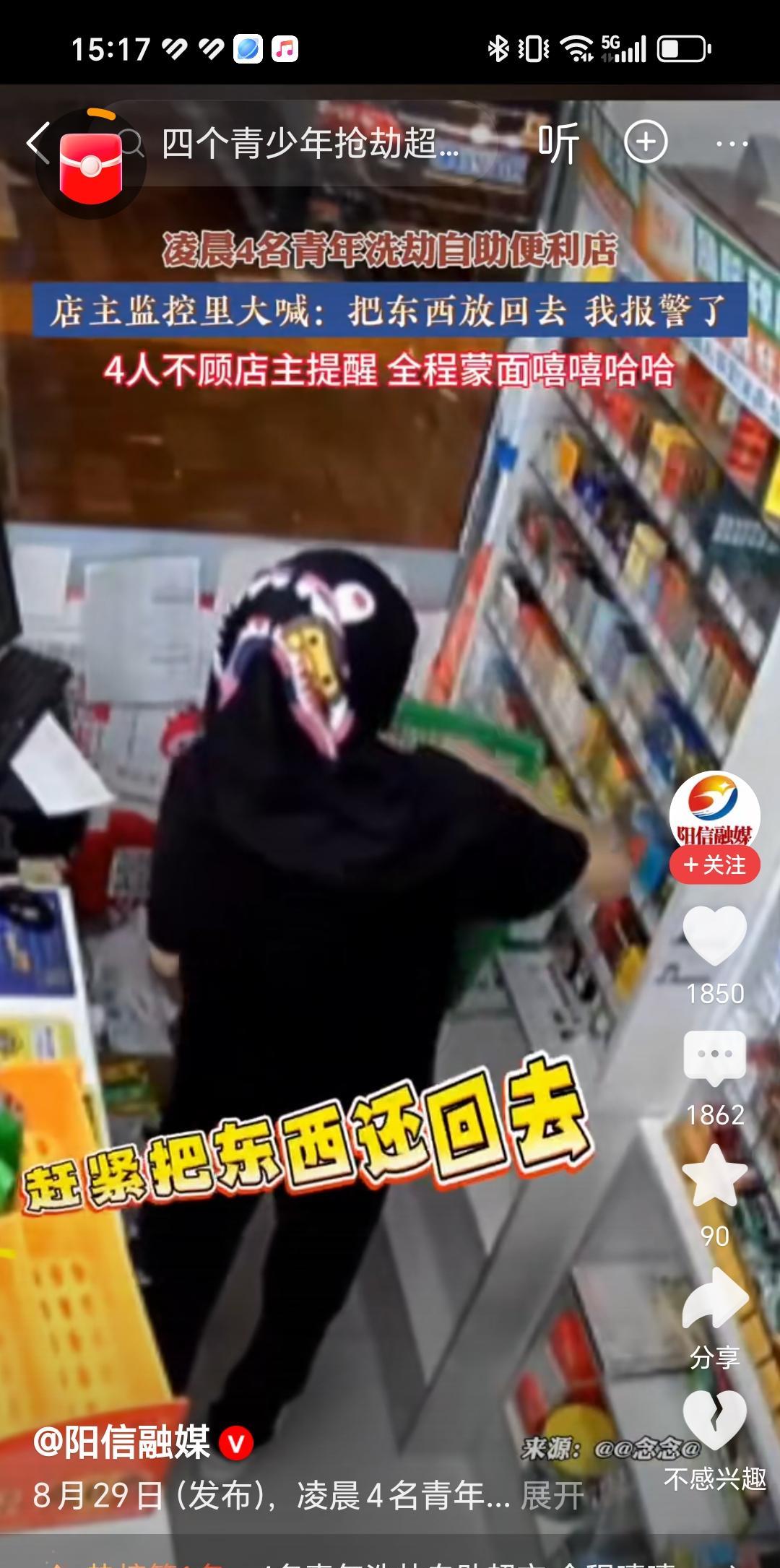 8月29日4名青年洗劫自助商店，全程不顾营业员大喊，四个人还是嘻嘻哈哈的拿着东西