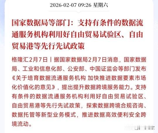 周末，大数据板块迎来重磅利好，IT服务用来转机村里出了政策：重点扶持做数据流通