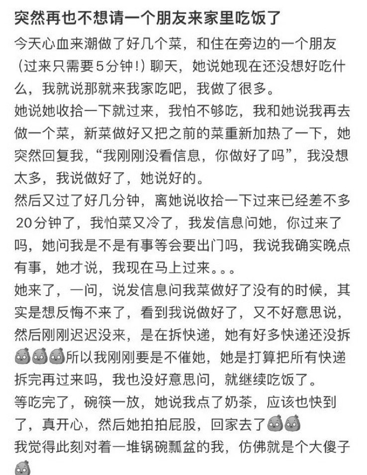突然再也不想请一个朋友来家里吃饭了