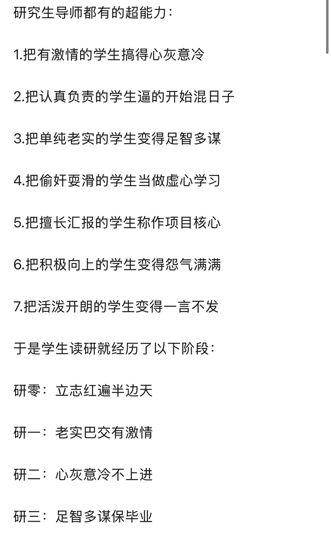 研究生导师都有哪些能力
