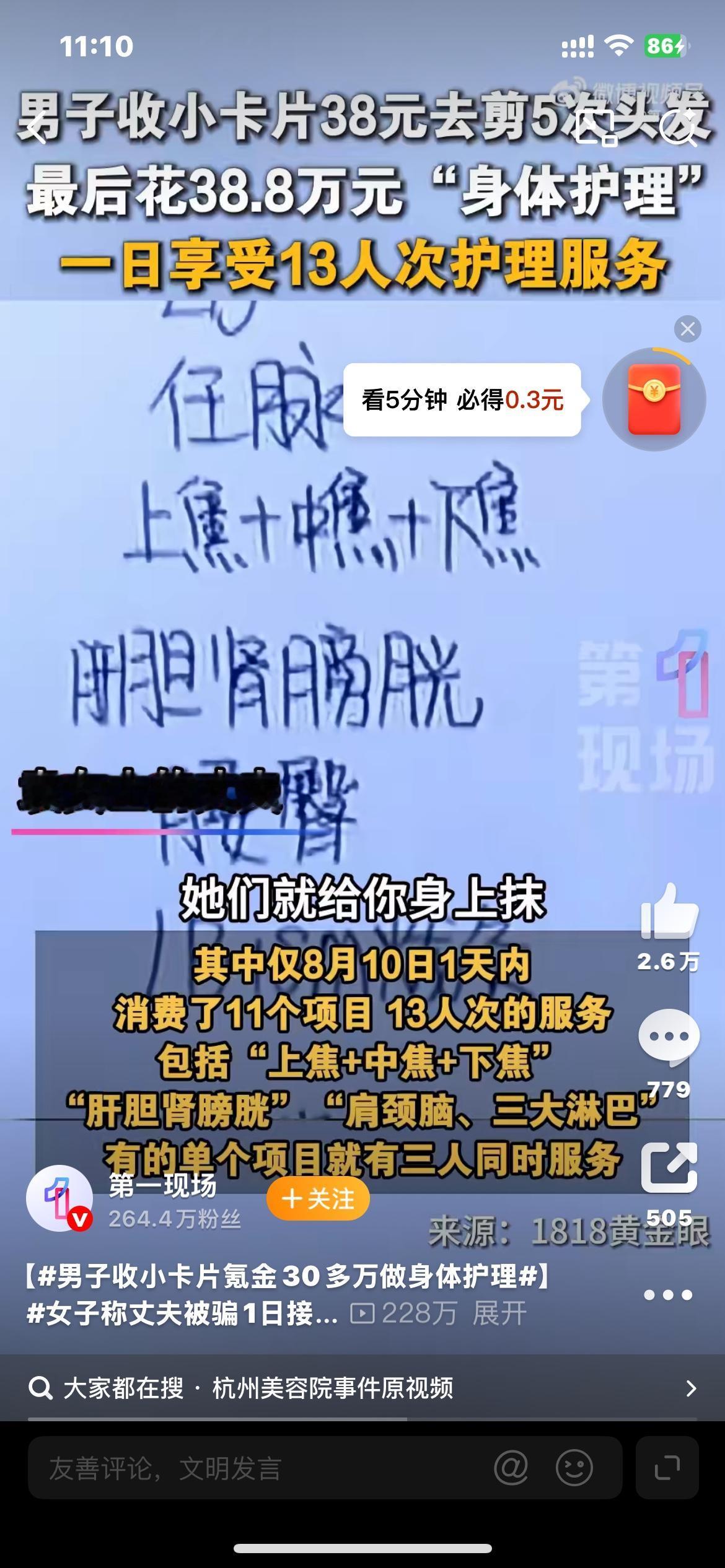 男子一天被服务多次[赞][赞]近日，浙江袁女士的遭遇引发全网热议，她发现55岁