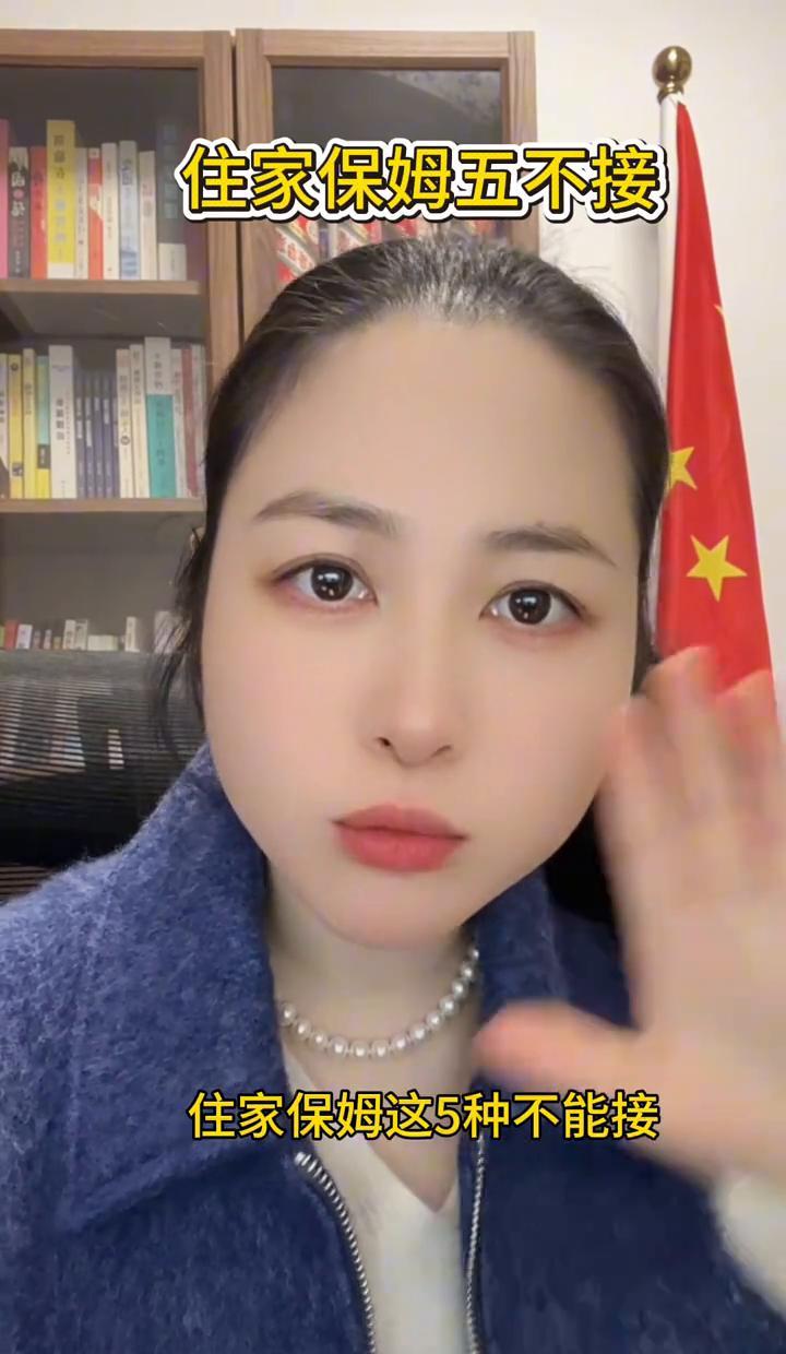 保姆圈最近真变天了，居然传出了个“五不接”的狠规矩，排第一的竟然是“吃不饱饭就走