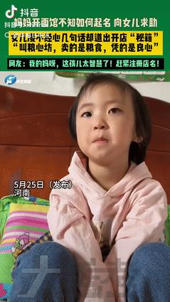 简直是个天才!河南，一女子开面馆却不知该起什么名字，便抱着试试的心态询问自己的女