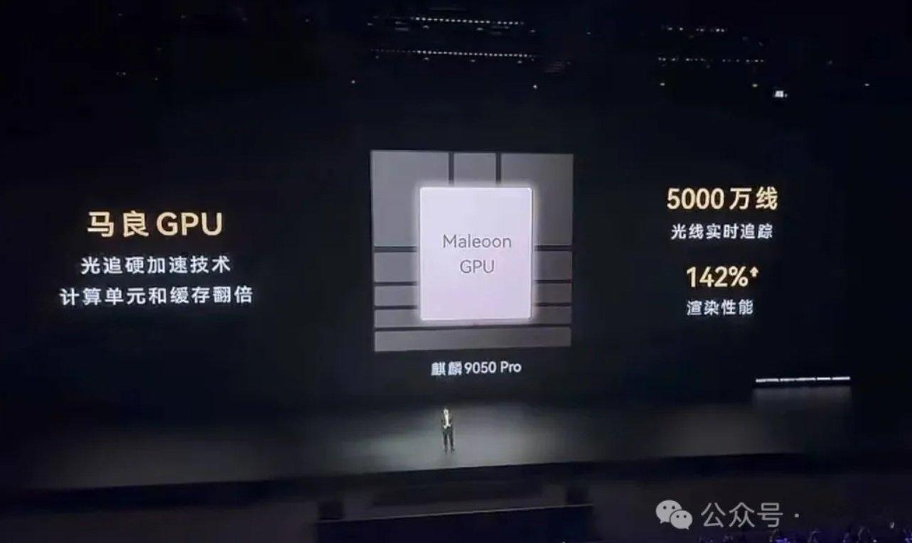 麒麟9050Pro与上一代麒麟9030Pro处于同一制程节点“在性能对齐的条件下，与平面工艺的前代产