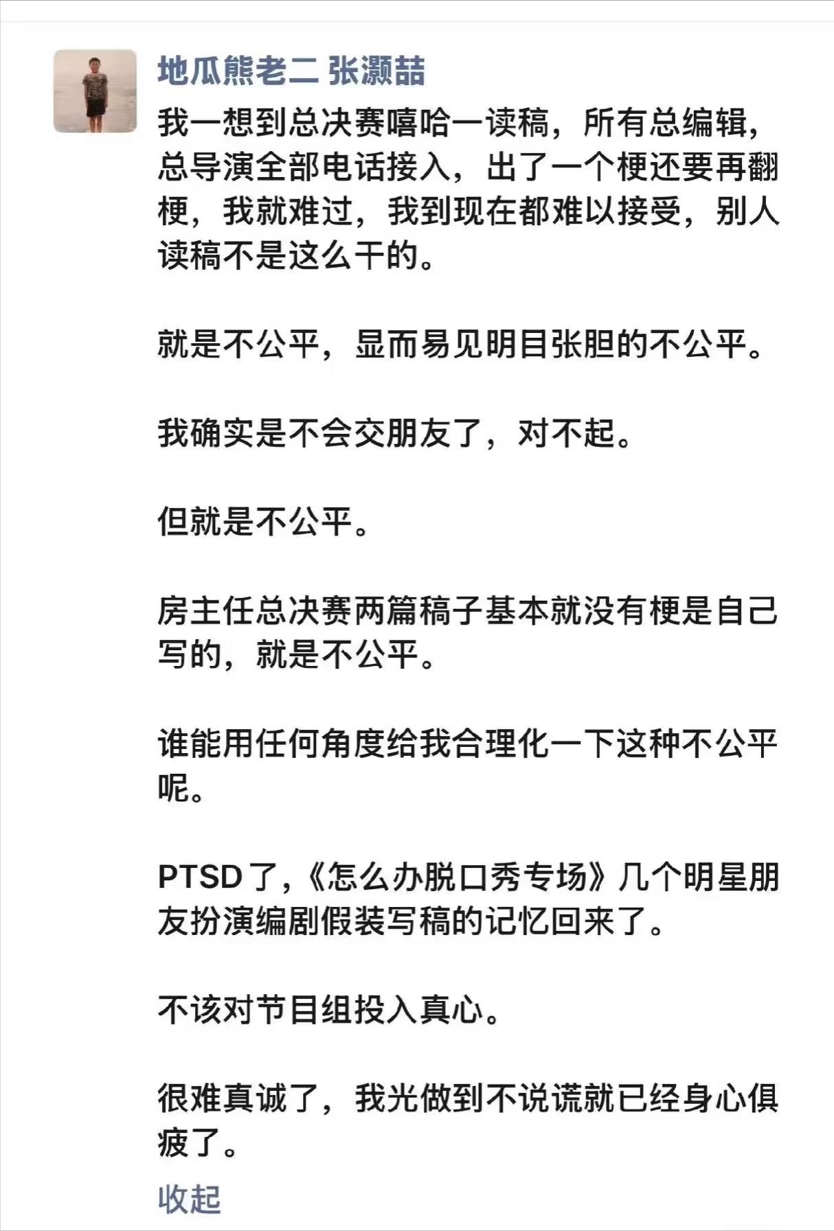 脱口秀圈内已经彻底乱套了，《喜剧之王单口季》编剧不满节目组区别对待选手，发文讲出