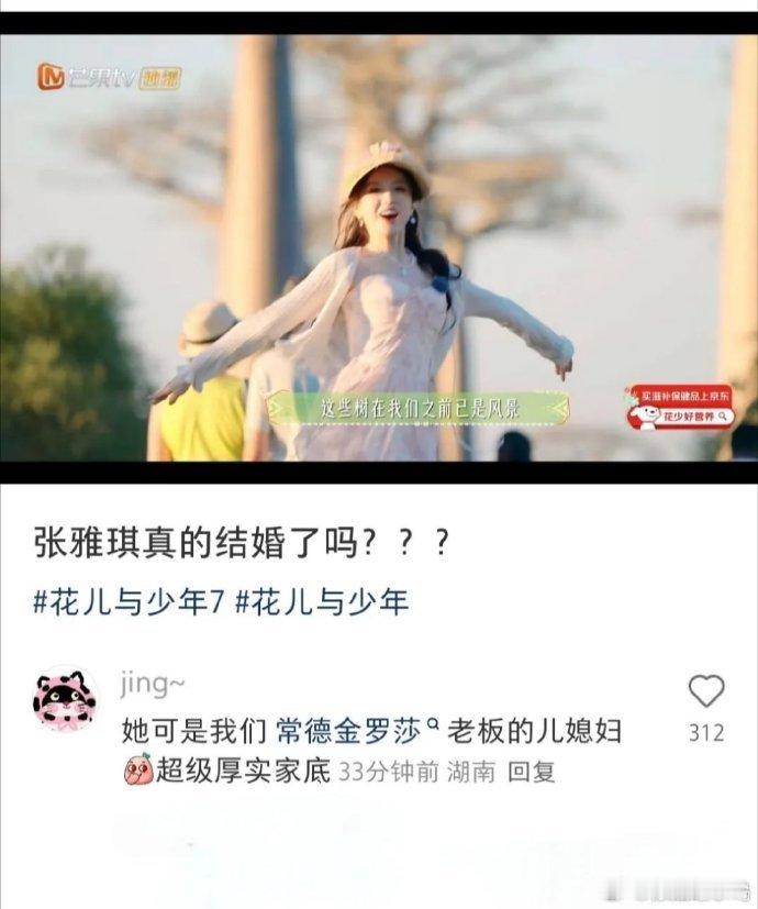 张雅琪疑似结婚了？被曝是常德金萝莎老板儿媳妇？真的假的?内娱果然没有普通人[哆