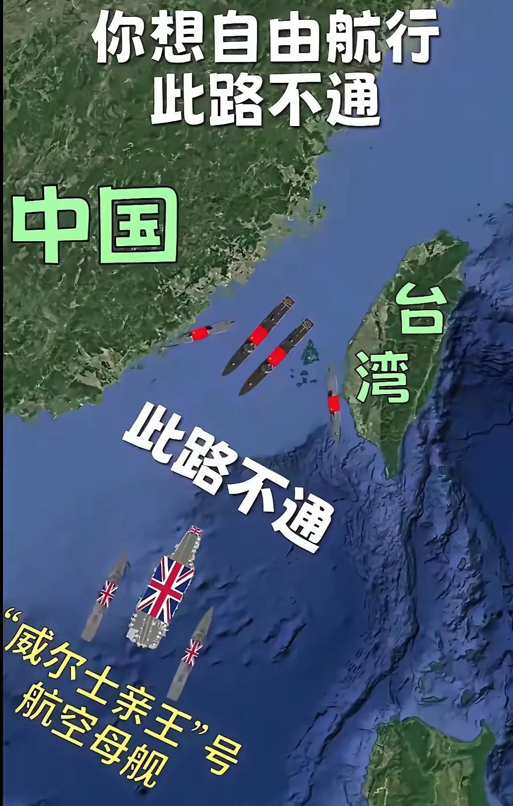英国也想来台海刷存在感！最近有消息说，英国航母“威尔士亲王”号竟打着“航行自由”