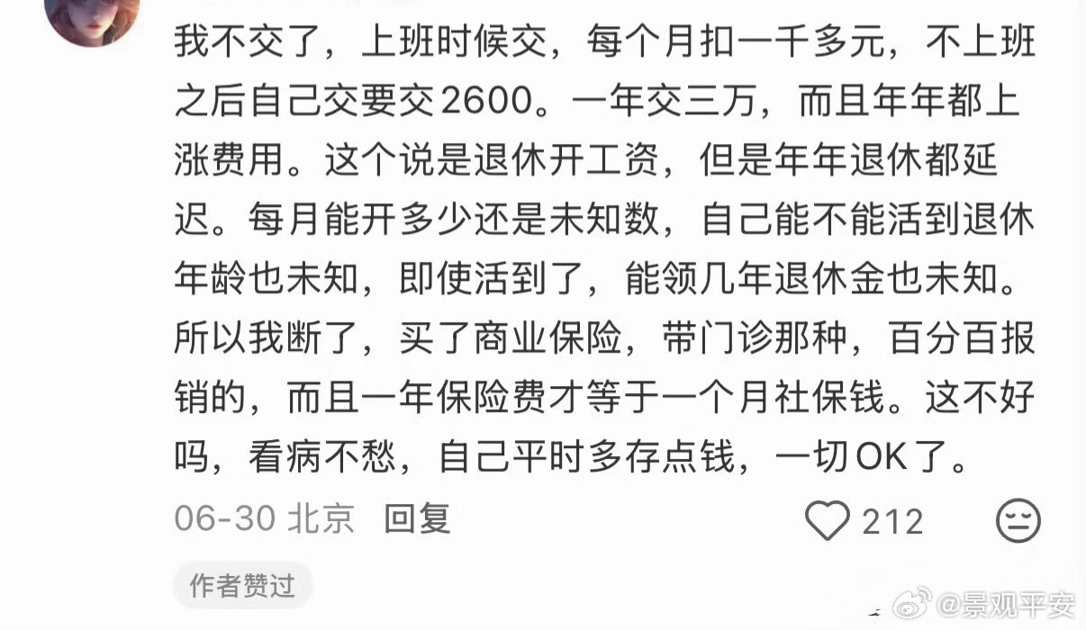 年轻人对待社保的态度现在的年轻人对待社保的态度还是“年轻”了点，但凡是是有一份正
