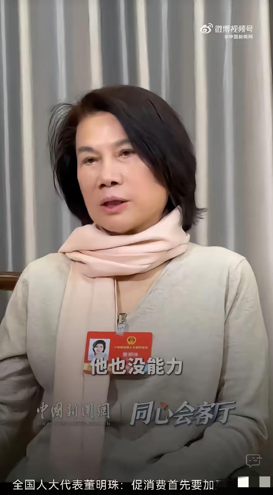 董明珠终于把大实话说明白了，这才是老百姓最想听的真话！不是大家不想消费，也