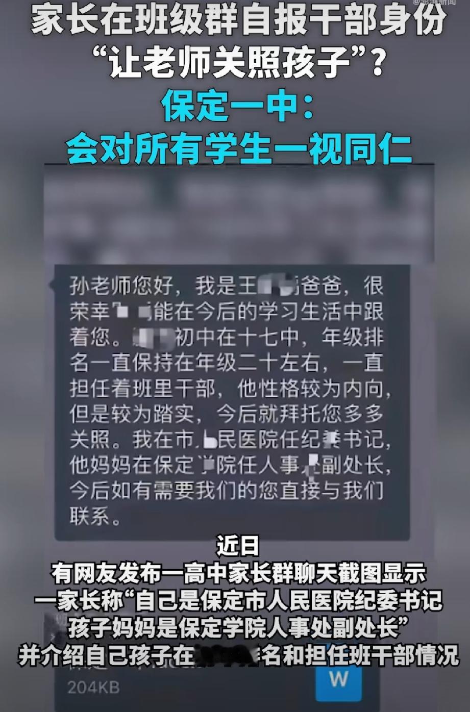 也是醉了，这个家长点情商都没有吗，还在群里，自报铁饭碗身份，生怕别人不知道自己的