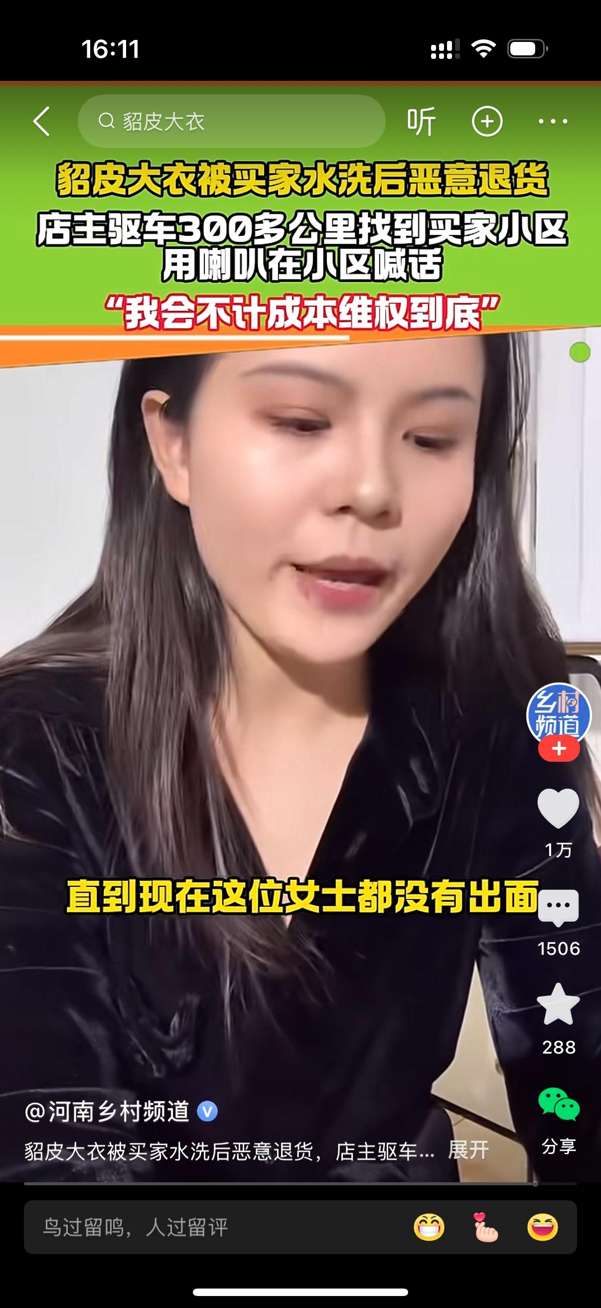 貂皮大衣被买家水洗后恶意退货。店主驱车300公里找到买家小区，并用喇叭在小区喊话