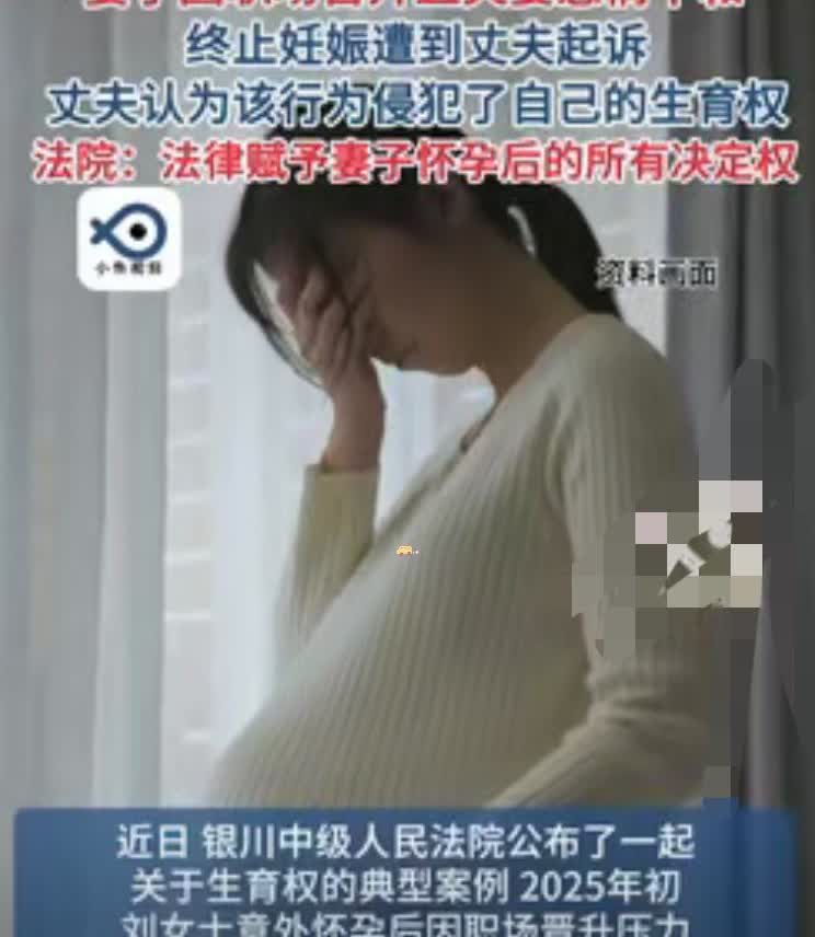 真离谱！银川这事儿，简直震碎三观。女子怀孕后，一边是职场升职关键期，一边是和丈夫