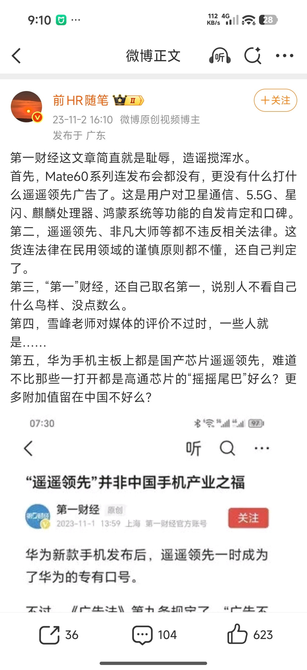 说华为！这是耻辱！说小米！它被网暴了！​​​