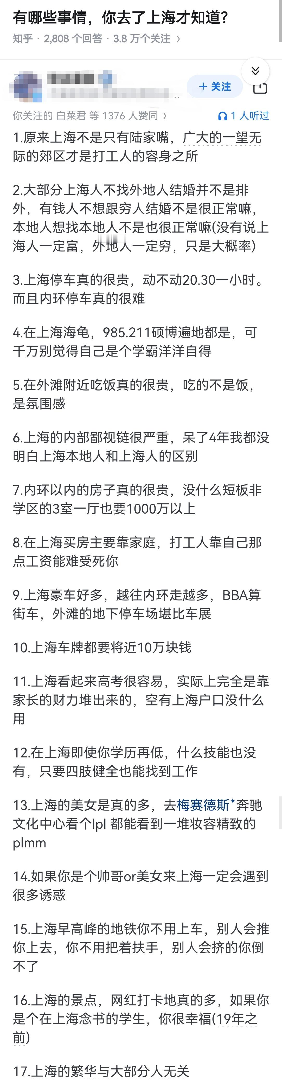 有哪些事情，你去了上海才知道？​​​