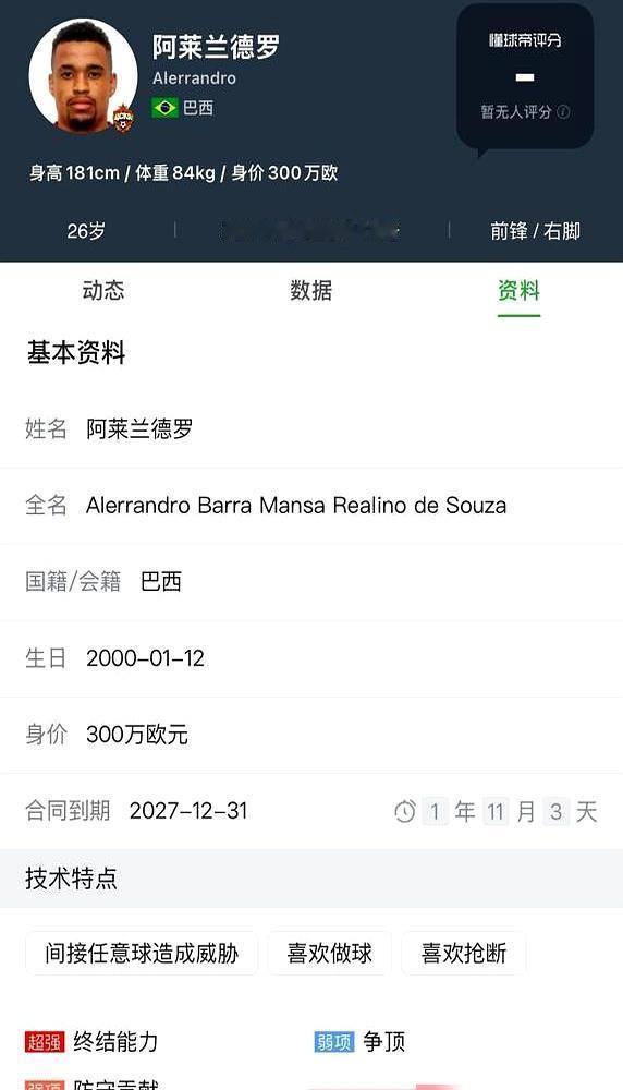 那个被传“截胡”的前锋，20场进了15个。你是不是也以为，武汉三镇看上的葡