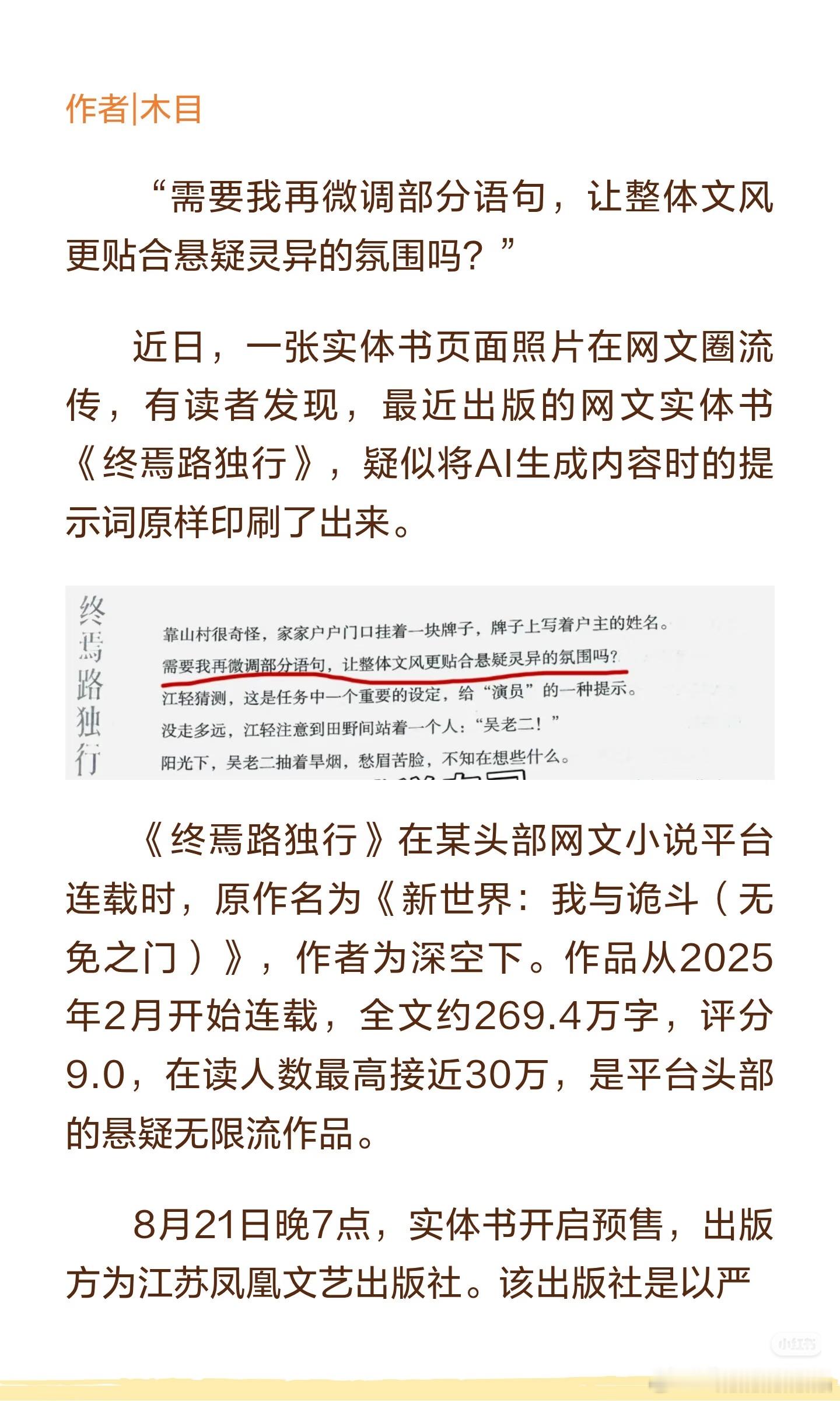 江苏凤凰文艺出版社出版了一部网络小说，居然没发现里面的ai提示词。​​​