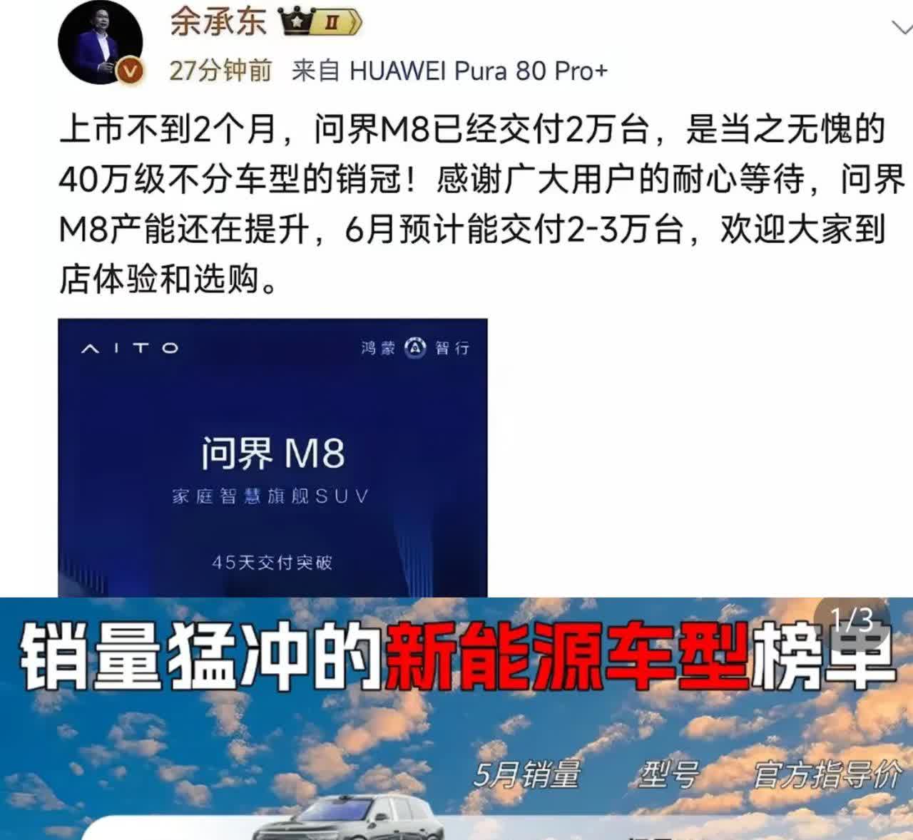这次是真没想到5月销量数据一出炉，问界M9以15481台的销量问鼎35万