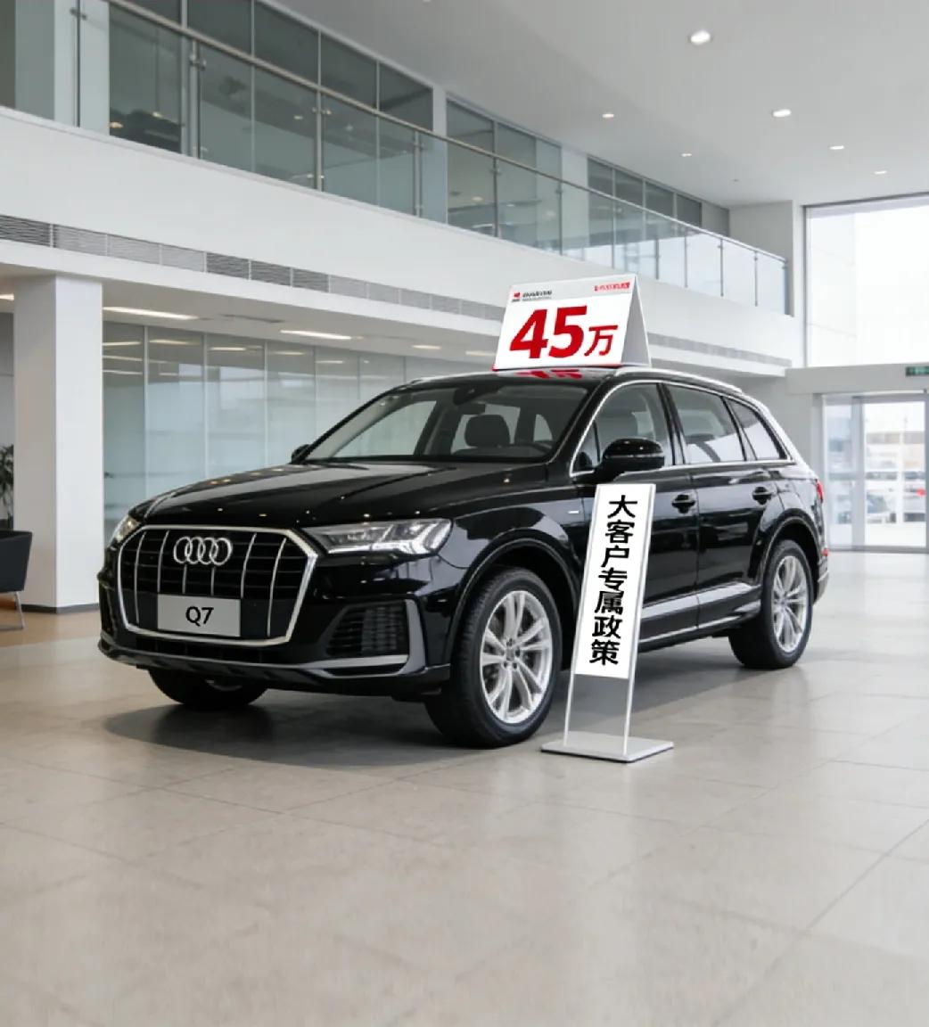 奥迪Q7真能45万拿下？别光看标题，得看门道刚刷到探店说奥迪Q7裸车低至4