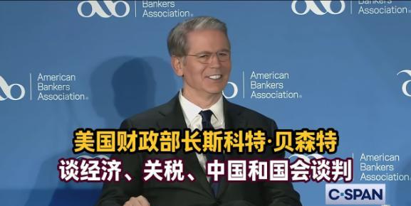 美国财长贝森特向中方公开喊话，如果双方的贸易协议没有在90天内签订，那么美方就不