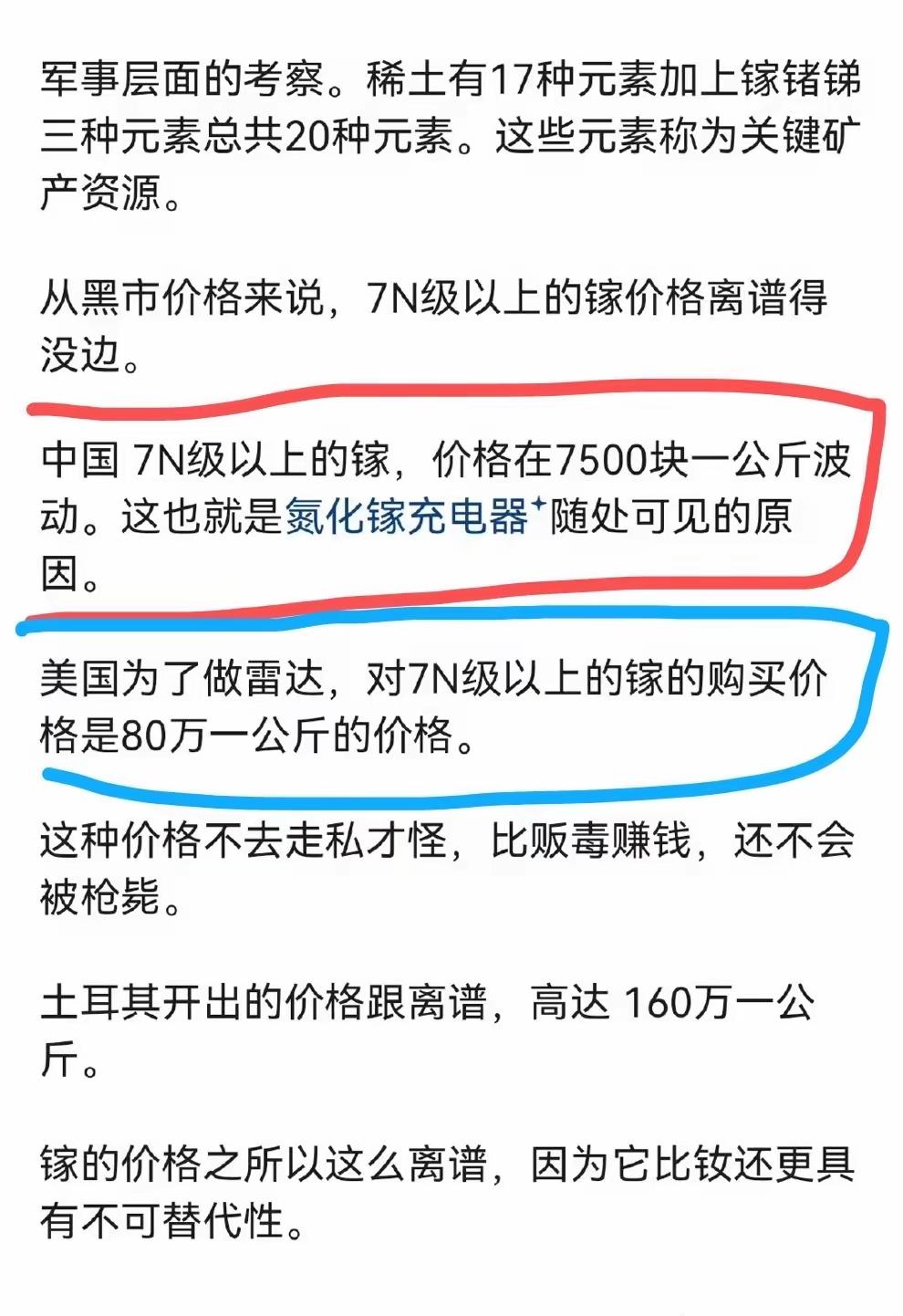 中国7N级以上镓才7500元/公斤，美国要80万/公斤，土耳其更夸张，160万！