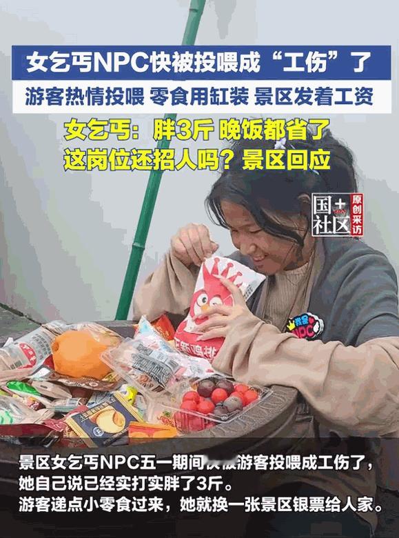 🐼这岗位还招人不？别人上班累到想躺平，江西婺女洲这位女乞丐NPC，却把班上