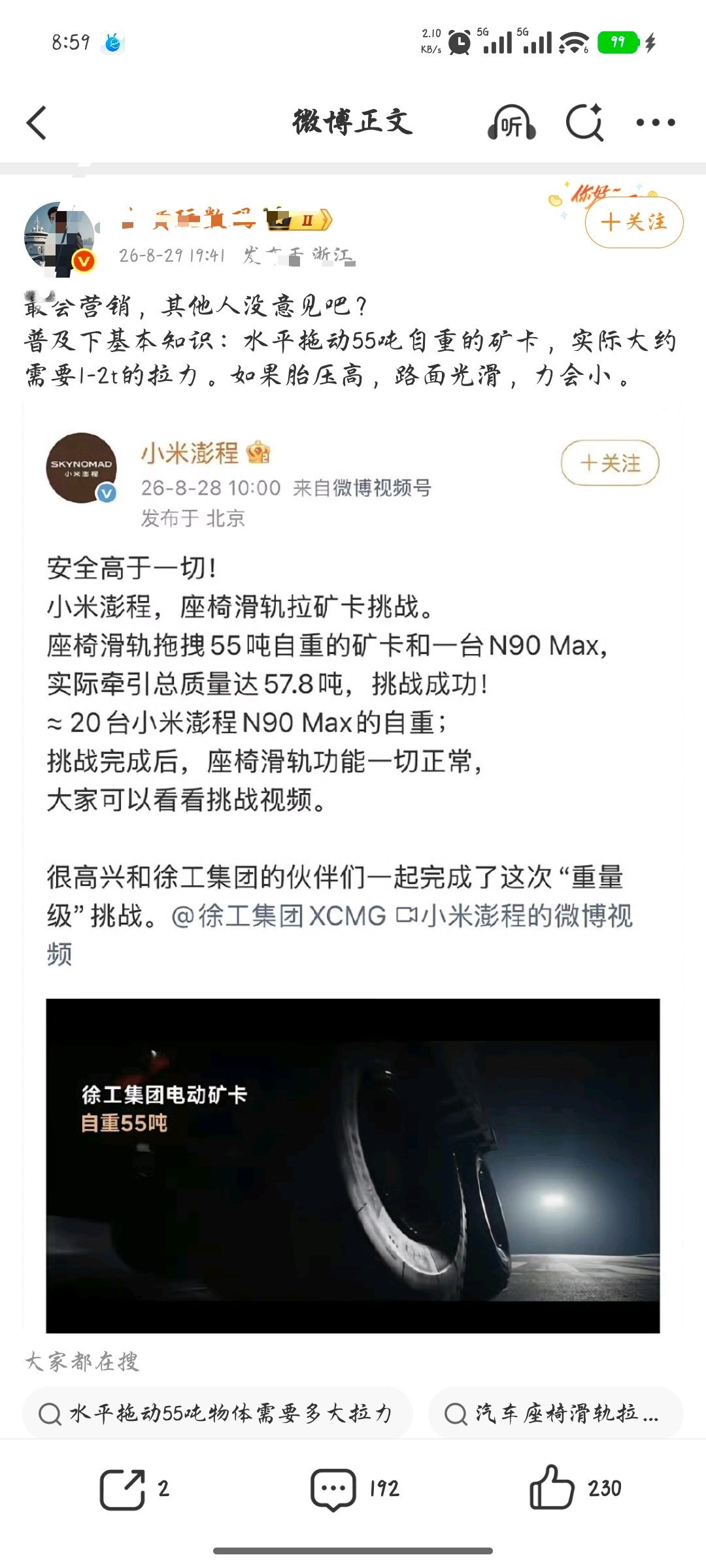 总有人觉得小米汽车做真真实实，做实验就是只会营销！以为很简单一样！卡车有轮胎，澎程也有轮胎！为啥只提