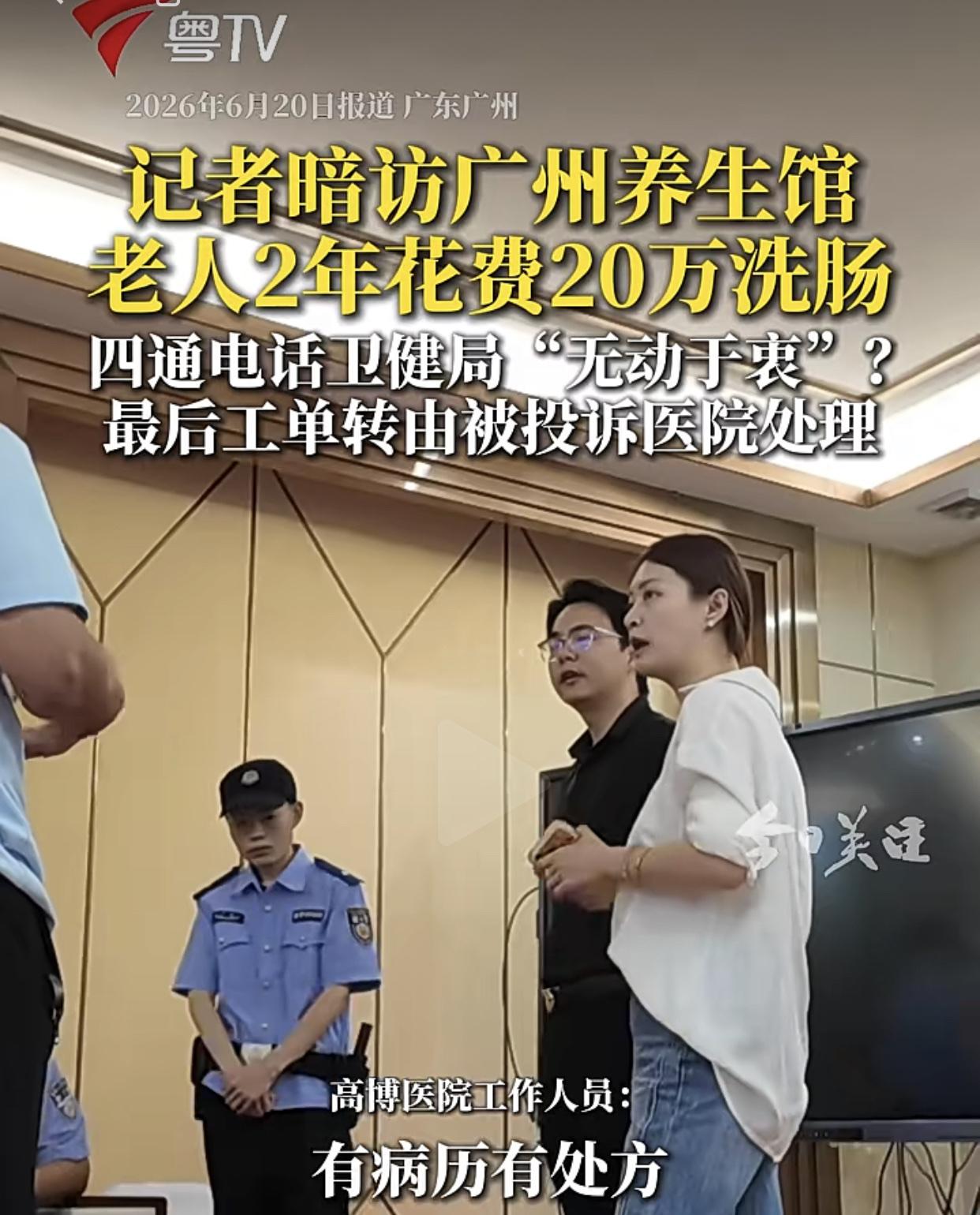 广州养生馆，一项“肠净养”，两年花费20多万！广州一名住在黄埔的60多岁阿姨