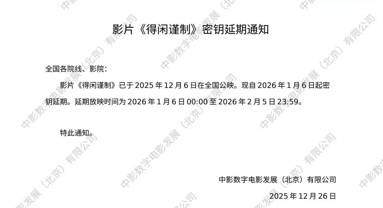肖战得闲谨制延长放映得闲谨制延长放映肖战《得闲谨制》延长放映至2月5日了！元旦