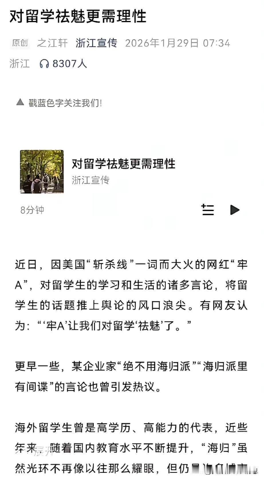离谱！感觉浙江宣传连外包都做不出这么离谱的操作！前有人批评某部分的留