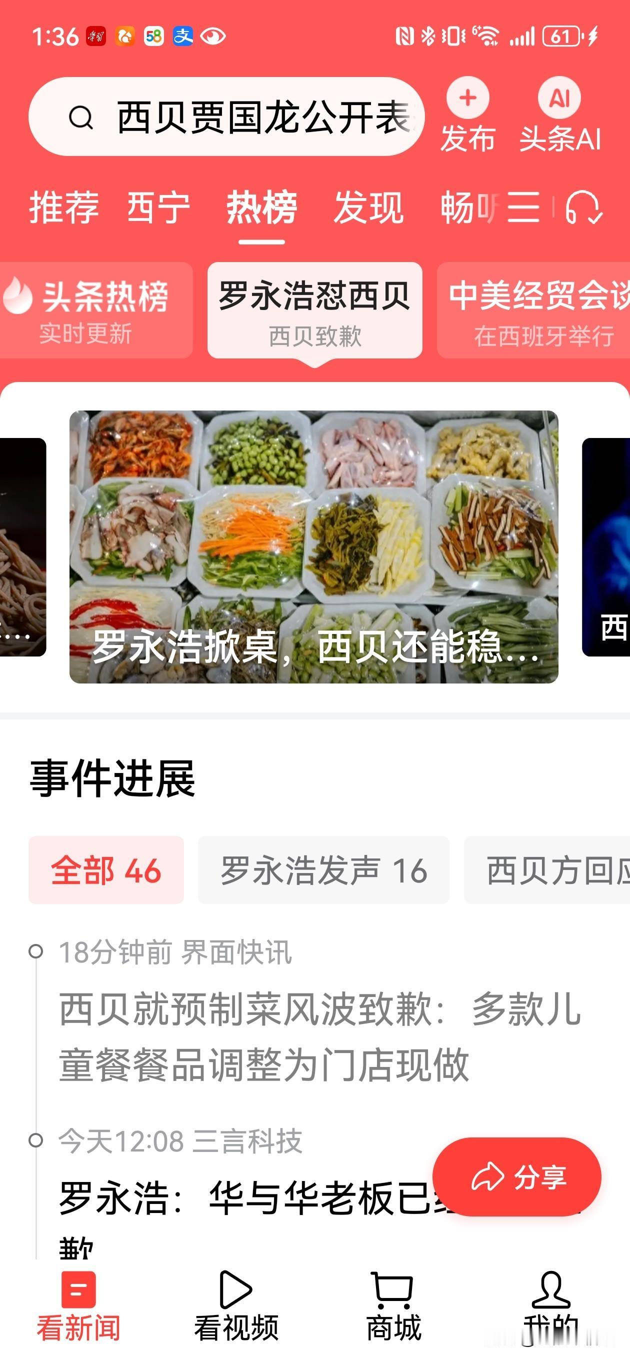 西贝终于上道了！最新道歉来了！先前预制菜被疯狂吐槽，现在立马调整：多款儿童餐
