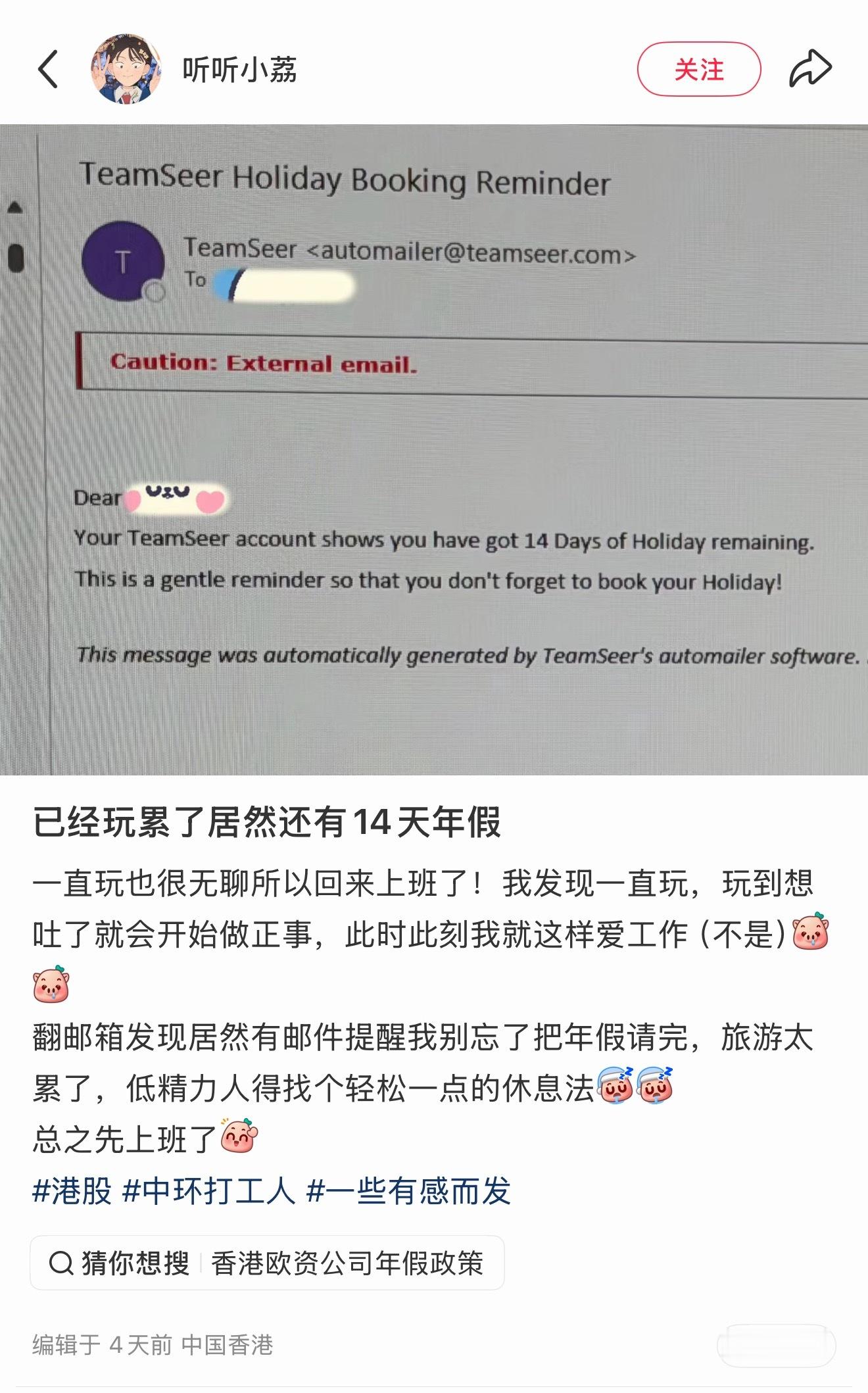 ？还有玩累想上班啊