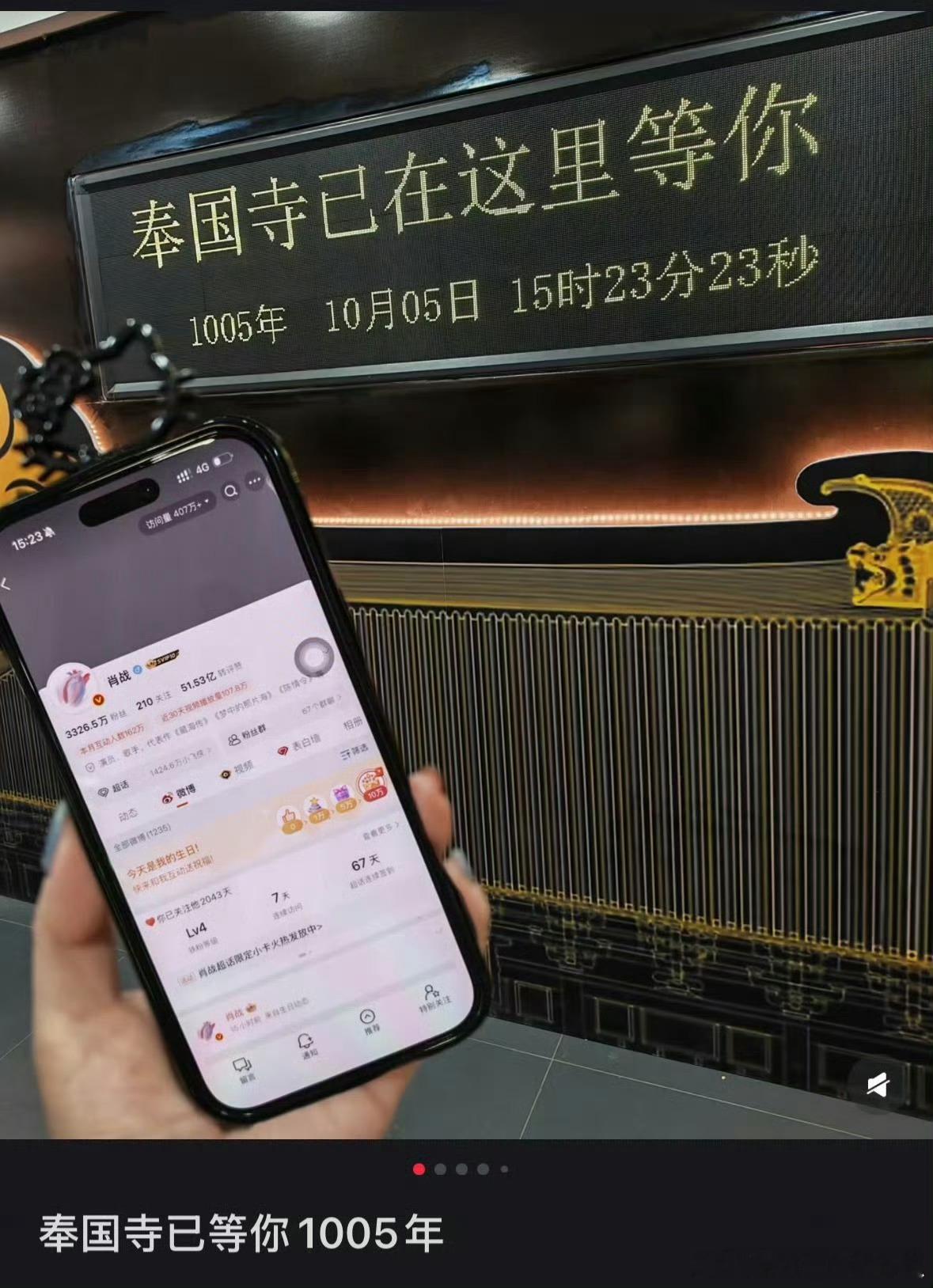 就说肖战财神爷吧，因为一个“奉国寺已等你1005年”的打卡，其文创冰箱贴已断货！