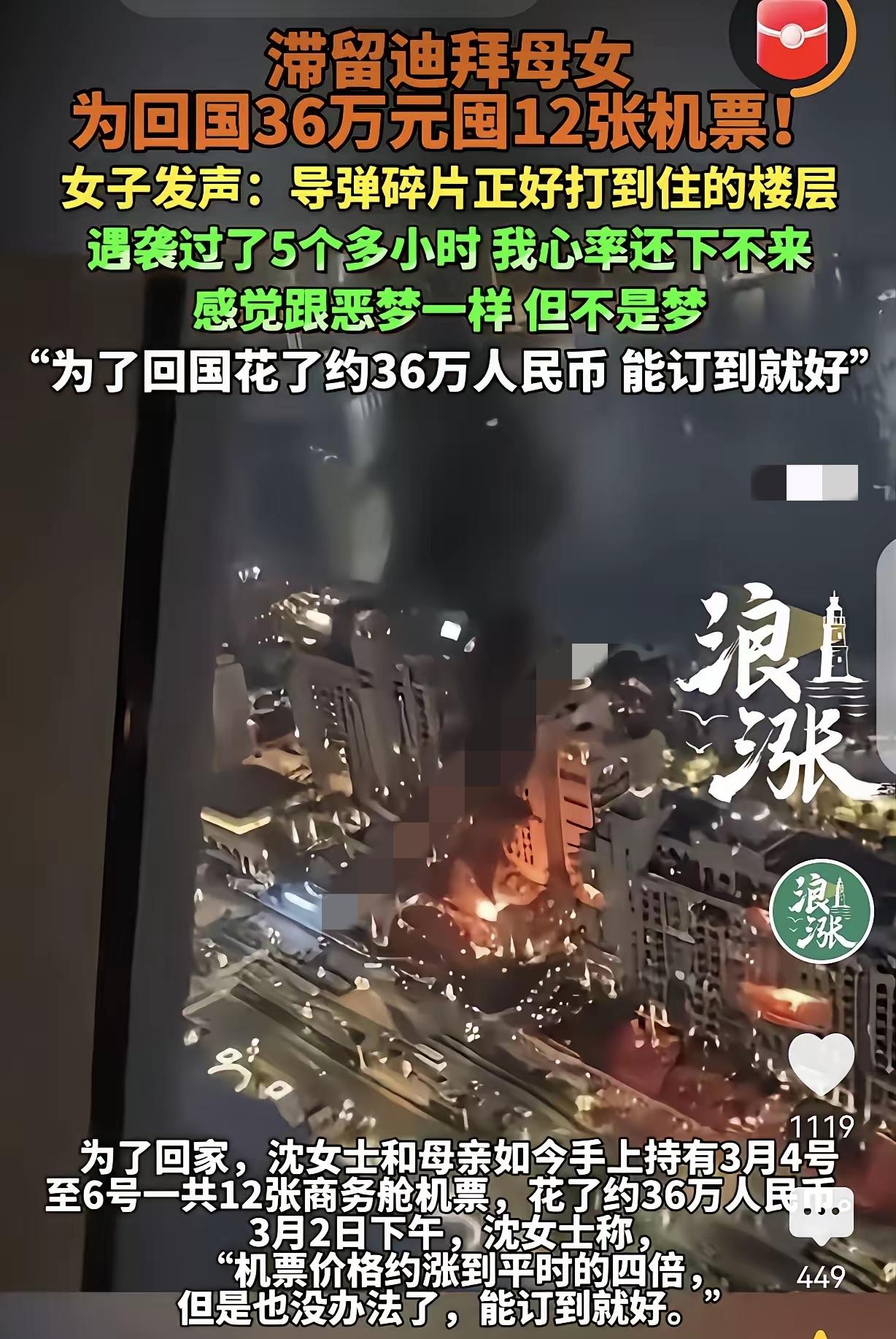 “命比钱重要！”迪拜突发局势，沈女士带母亲旅游遭遇惊魂一刻，酒店被碎片击中，母女