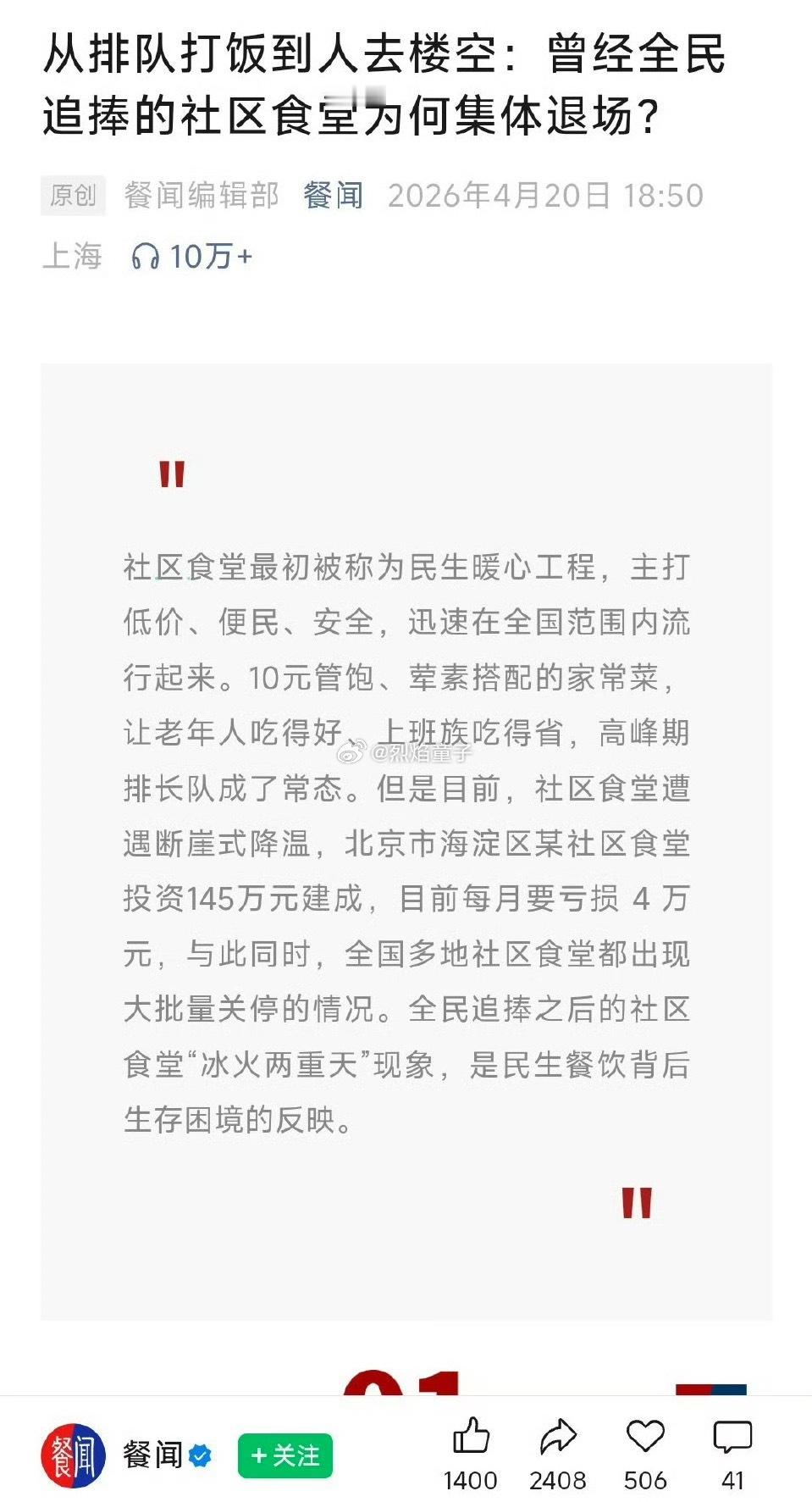 社区食堂没了