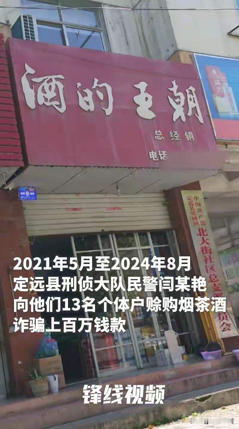 这名女警胆子有点大！私盖公章，赊购烟酒店烟酒茶365万，警察诈骗是知法犯法。