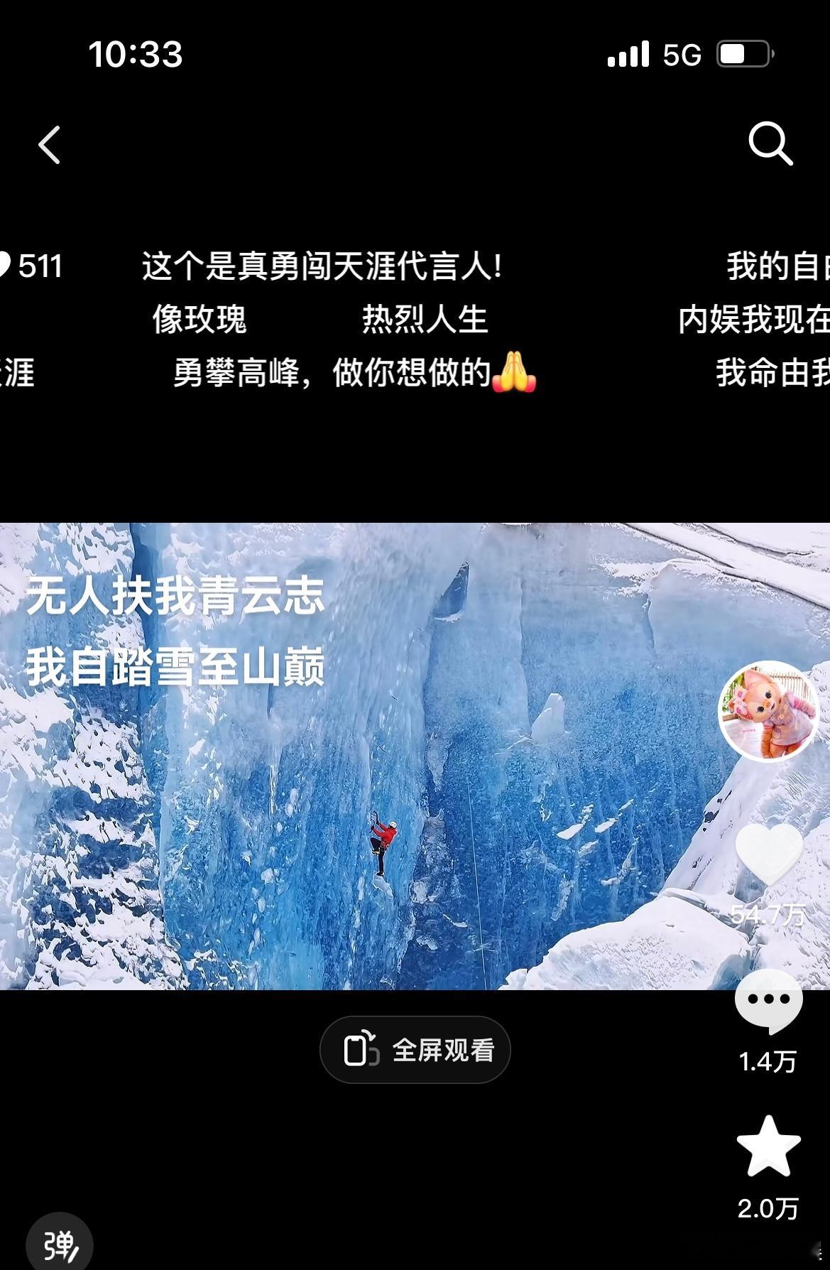 王一博攀冰在抖又大出圈了！网友好评不断！网友热评：“冰天雪地总比花天酒地的好。”