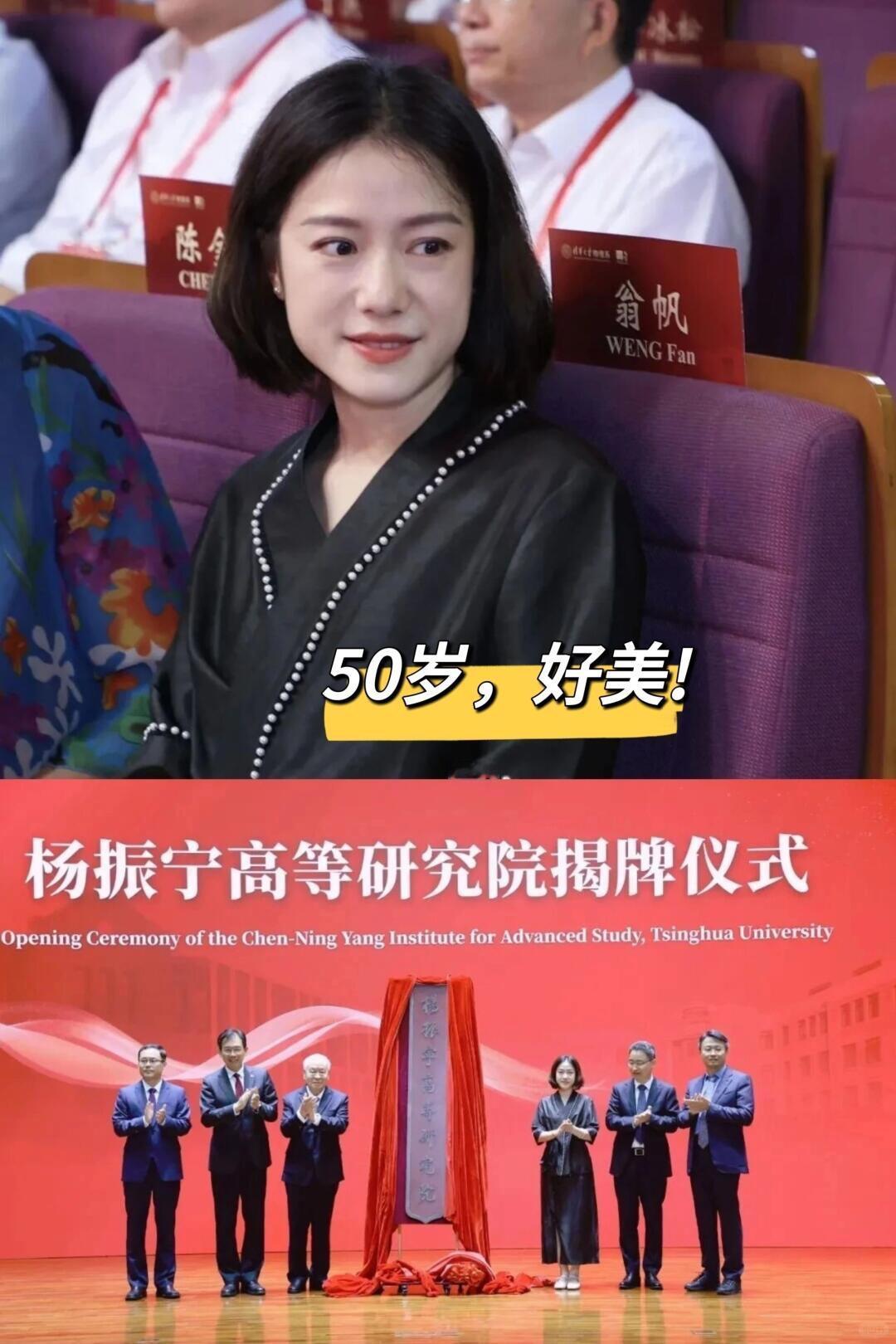 50岁的翁帆最近在清华一亮相，评论区直接炸了。“这是50岁的人？说三十几岁我都信