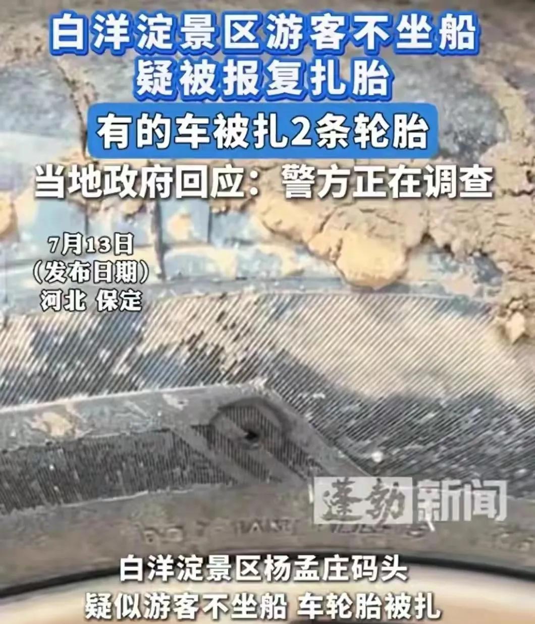 白洋淀问题不能视而不见，有关部门必须下狠手整治。仅仅是扎胎这一件小事情吗？白洋淀