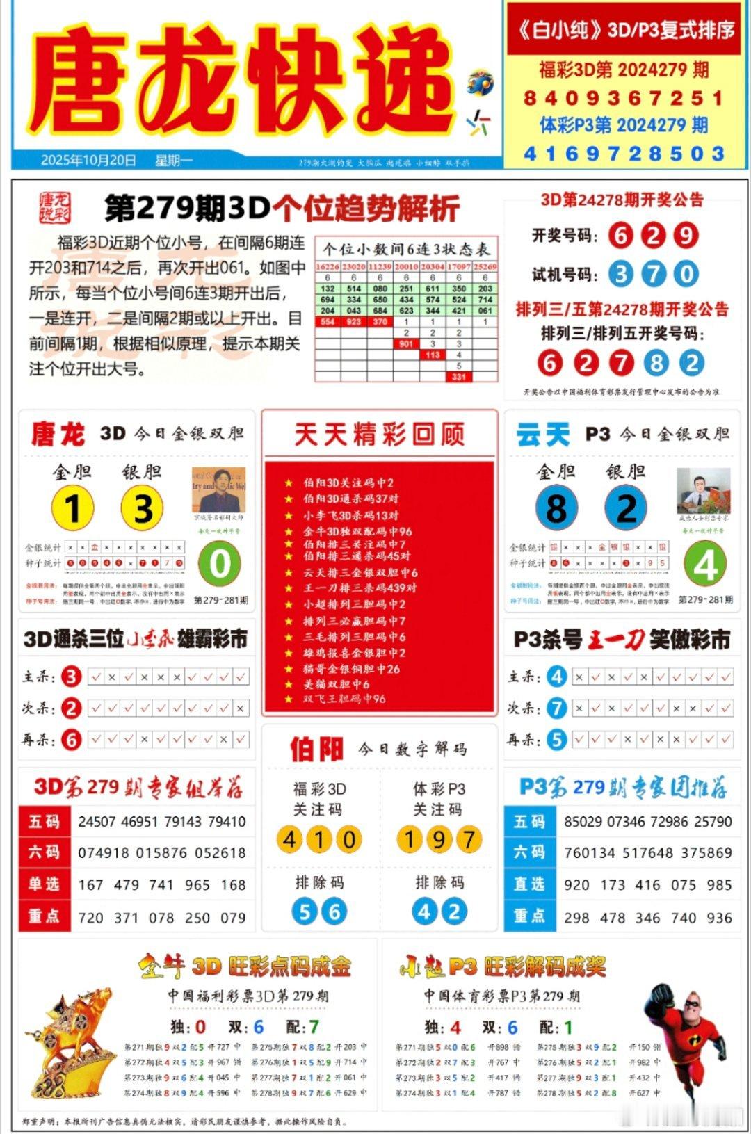 10.20唐龙快递,p3.3d