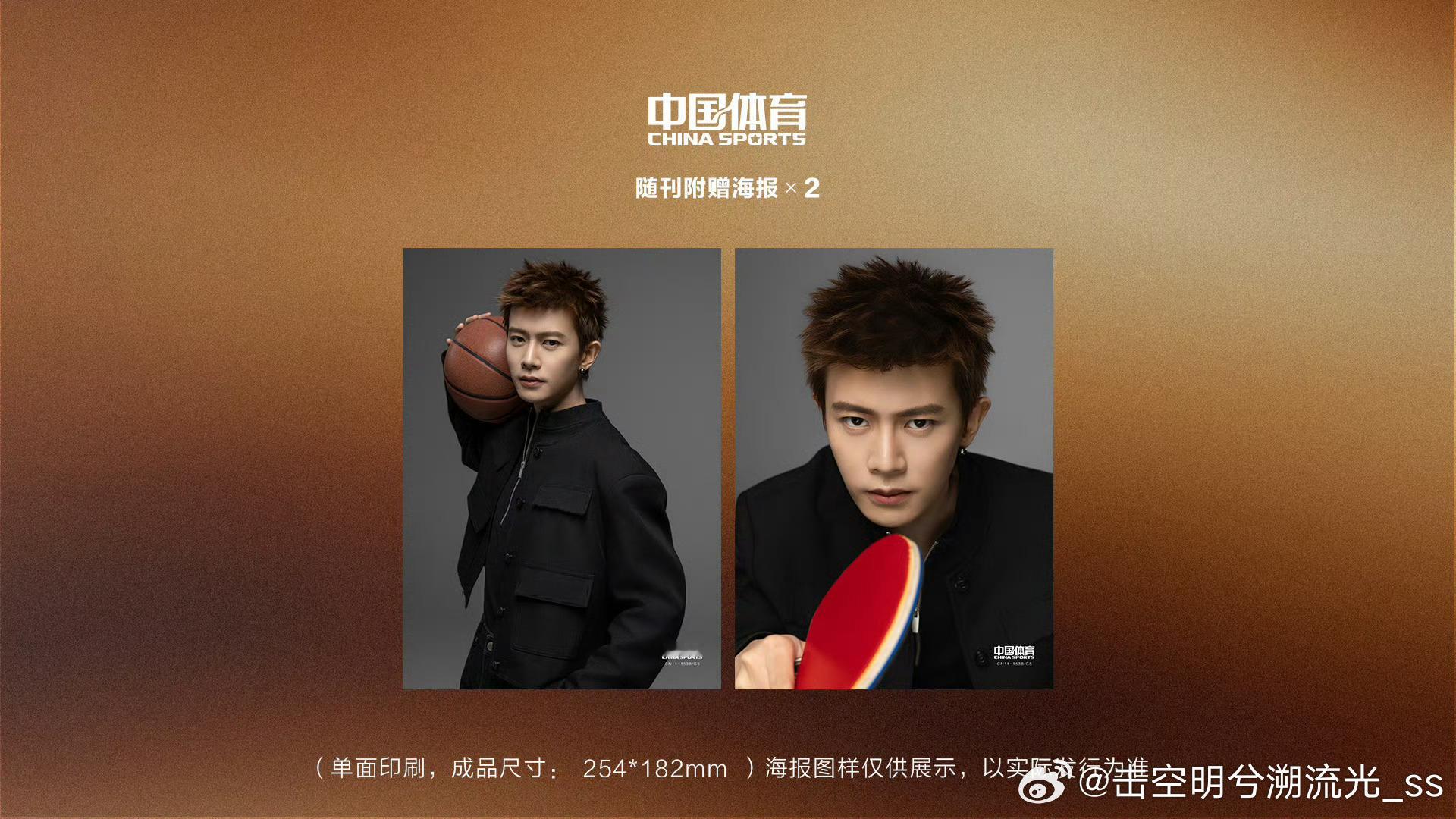 任嘉伦登上中国体育特刊任嘉伦登《中国体育》特刊封面，聚焦其与篮球的热爱故事。深