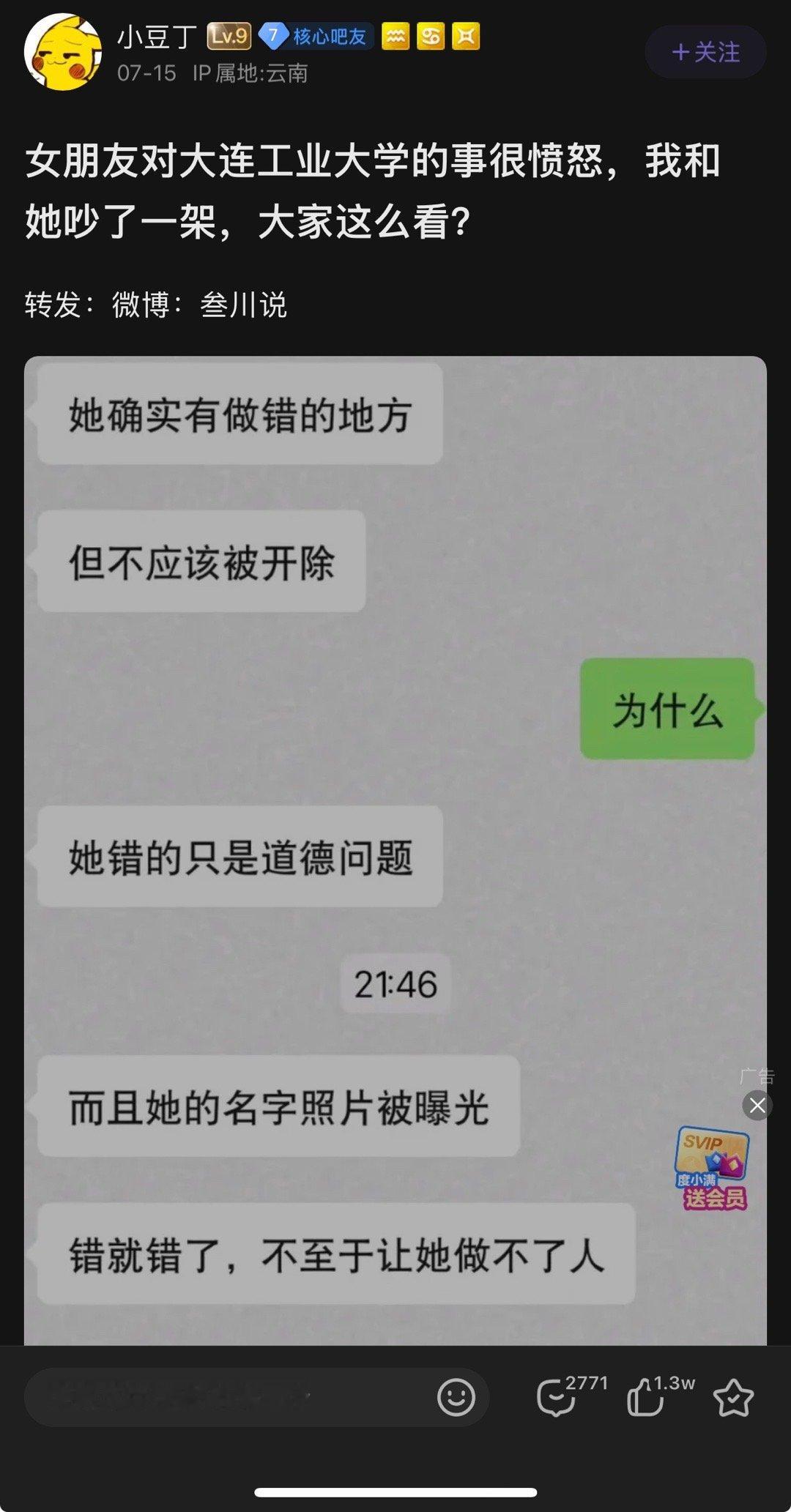 《女朋友对大连工业大学很愤怒，跟我吵了一架》​​​