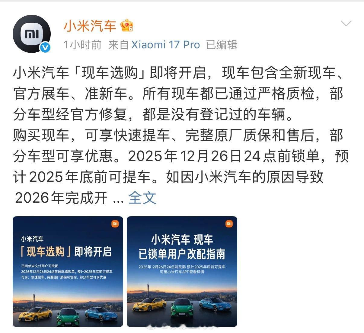 好家伙，小米也可以直接选购现车了，着急提车的准车主值得关注一下，我也大家捋了一下