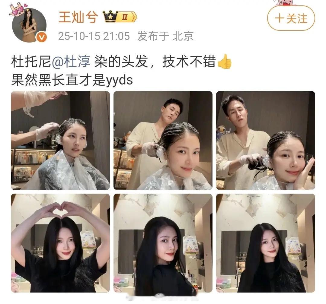 杜淳在家给老婆染新发色，王灿晒美照秀恩爱，黑长直的她美到犯规！​​​