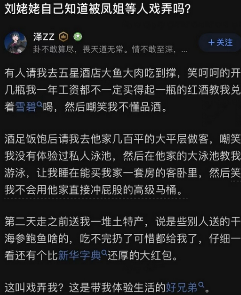 谁不想成为刘姥姥呢？​​​