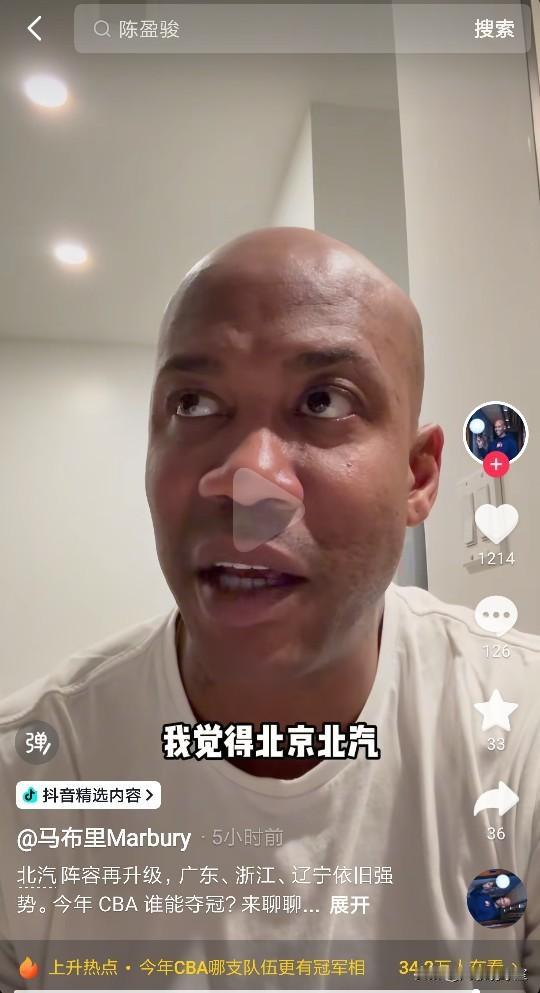 你认同吗？马布里预测新赛季CBA总冠军是北京北汽，因为北京拥有陈盈骏和赵睿等出