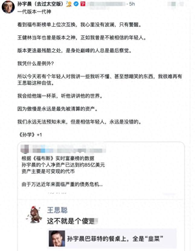 孙宇晨：王思聪以前嘲笑我，我现在比他爸都有钱了近日，波场TRON创始人孙宇晨