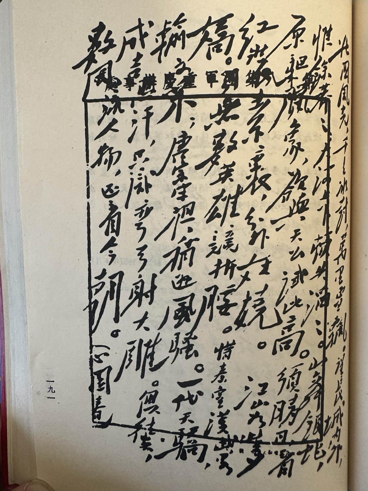 毛主席1936年2月作的《沁园春.雪》词作，意境优美，气势恢宏，感情奔放，胸襟豪